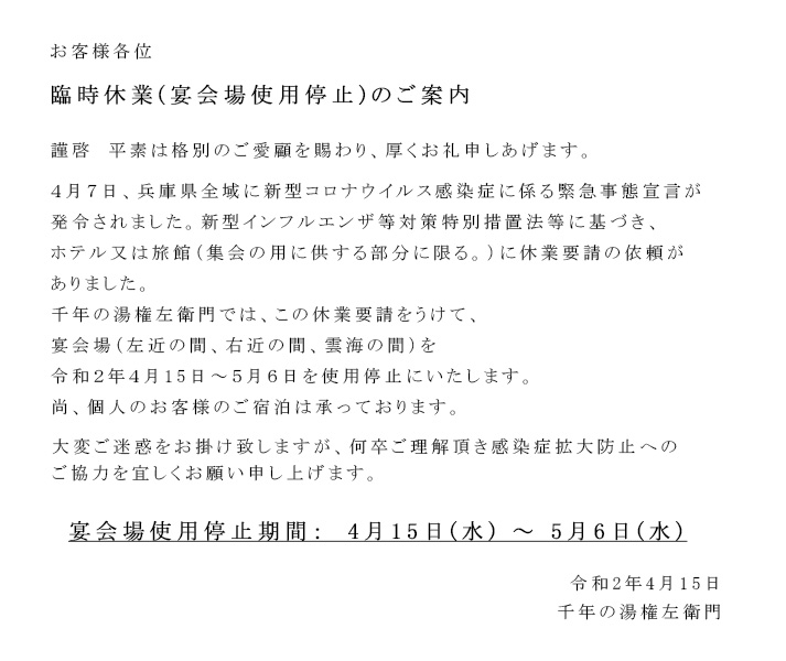 緊急事態宣言 休業のお知らせ