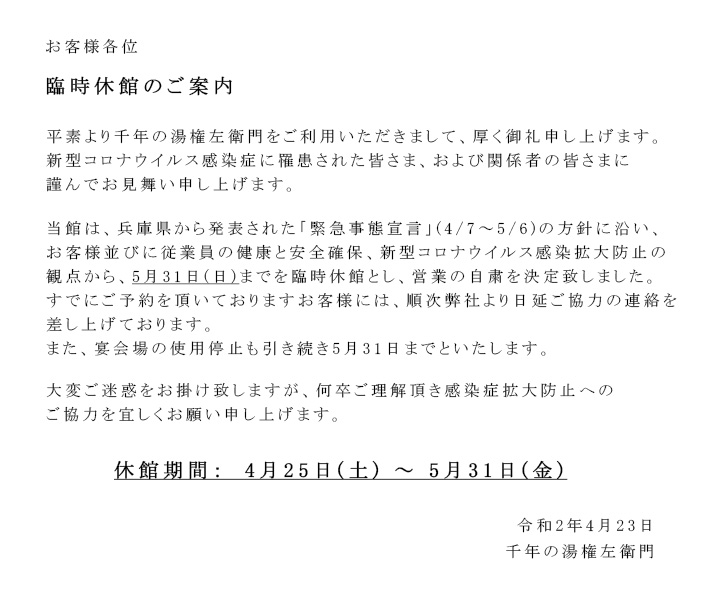 緊急事態宣言 休館のお知らせ