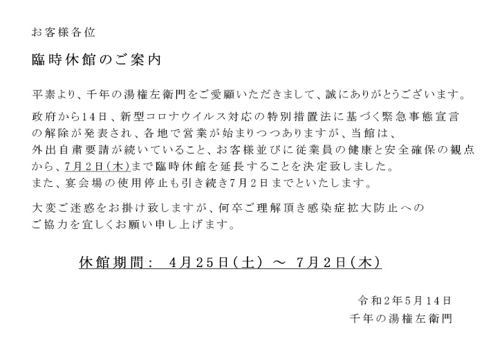 緊急事態宣言 休館延長のお知らせ