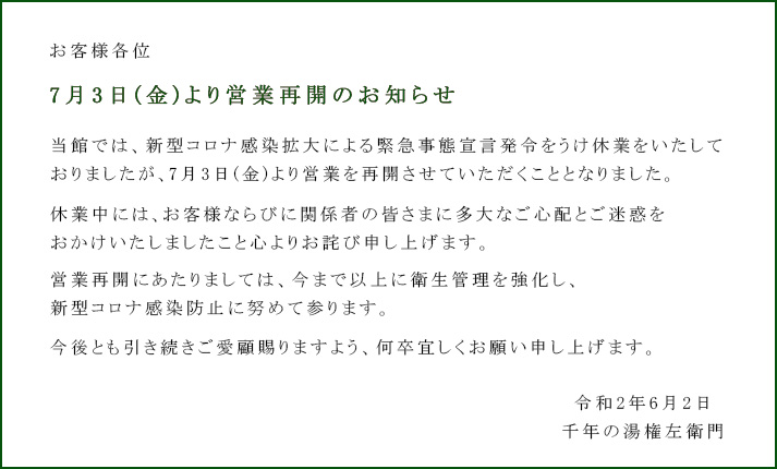 営業再開のお知らせ