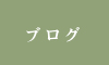 権左衛門公式ブログ